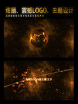 星球爆炸 LOGO片头