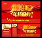 翻滚吧年终盛典