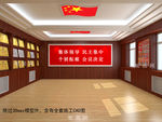 荣誉室会议室(带贴图)
