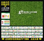 绿色总结PPT模板