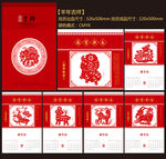 羊年挂历