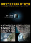 震撼地球冲屏入屏工程