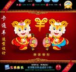 2015羊年形象