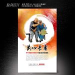 关爱老年人海报设计