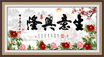 生意兴隆