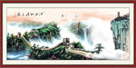 国画长城