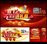 双12促销海报