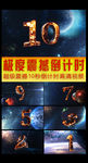 超级震撼10秒倒计时