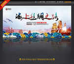 海上丝绸之路