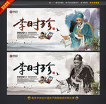 中医李时珍