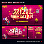 淘宝双12促销海报