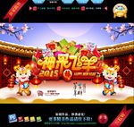 2015羊年