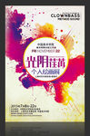 个人画展海报