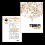 文学系专业求职简历设计