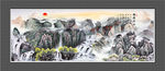 现代山水国画