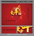 羊年