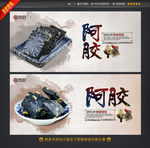 阿胶海报