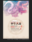 羊年大吉