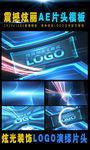 蓝色炫光logo演绎
