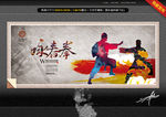 咏春拳 中国风