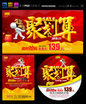 聚划算