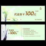代金券