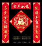 羊年春联