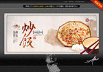 炒饭 创意中国风