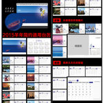 2015年羊年风景企业文化台历