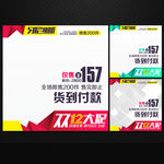双12立体创意大促直通车