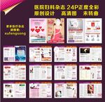 妇科杂志 七月份 正度全彩