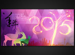 烟花羊年2015
