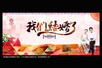 我们结婚了 时尚版