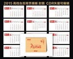 2015台历模板