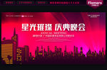 晚会背景