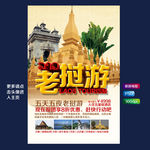 老挝旅游