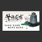 警钟长鸣廉政文化展板