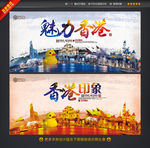 香港印象