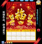 2015羊年挂历
