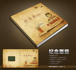 怀旧同学录纪念册封面