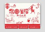2015 羊年 羊年剪纸