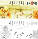 家和万事兴