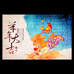 水彩风2015卡通羊年大吉贺年