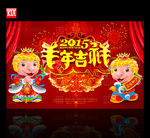 2015 羊年