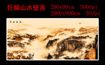 巨幅壁画