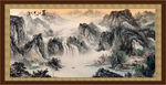 水墨山水
