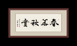 书法