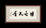 书法
