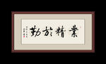 书法