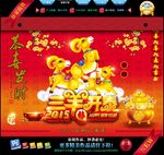 三羊开泰挂历封面